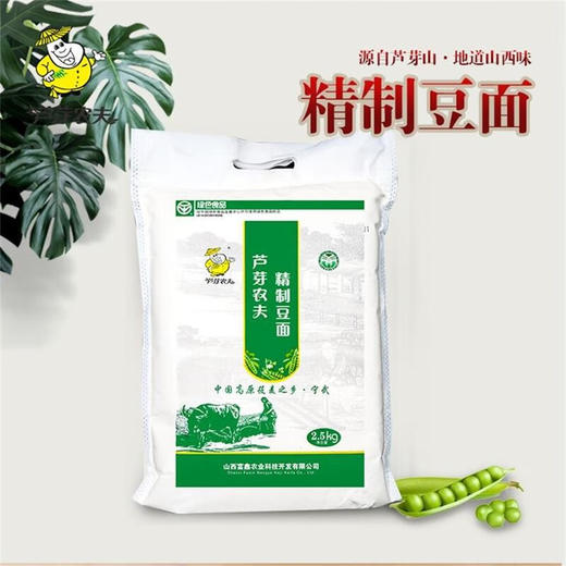 芦芽农夫·豌豆面 山西特产纯豆面农家粗粮抿尖2.5kg 商品图2