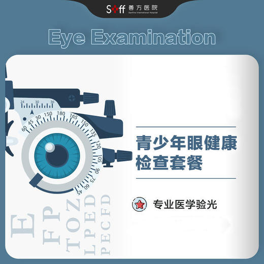 青少年眼健康检查套餐 商品图0