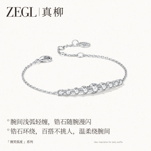 ZEGL微笑弧度系列锆石手链女秋冬新款百搭轻奢小众设计感银色手饰 商品图2