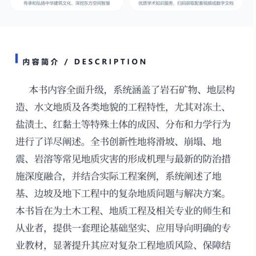 工程地质（第二版） 商品图3
