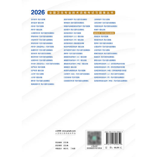 2026重症医学同步习题与全真模拟 商品图2