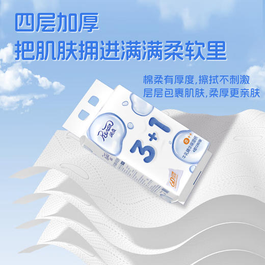 【10提装】润点3+1牛乳精华保湿纸4层1280张-专享秒杀，7日内核销，超时未核销退款 商品图3
