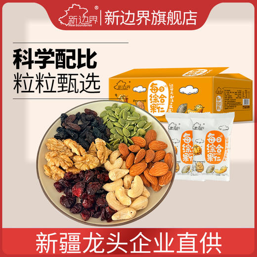 新边界 罐装每日坚果 400g*2 商品图0