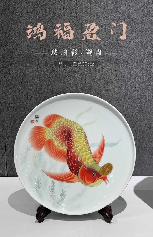 珐琅彩《鸿福盈门》瓷盘 商品图0
