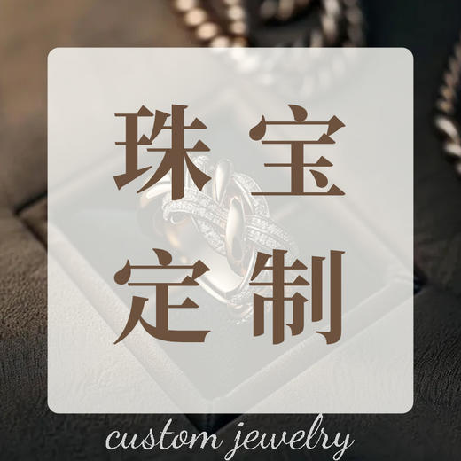 【佛罗伦萨小镇私人定制】来款定制 商品图0