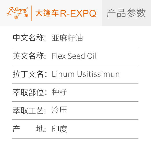 亚麻籽油 Flex Seed 印度进口原料批发 美容院身体按摩适用基础油 商品图1