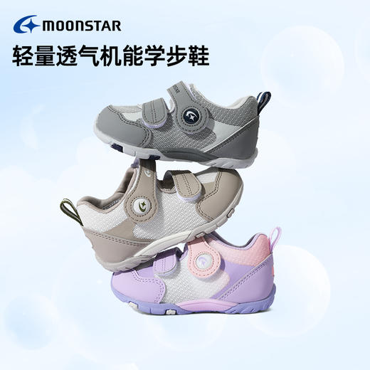 Moonstar月星春新品3-8岁机能鞋网面户外运动鞋男女童稳步鞋 商品图0
