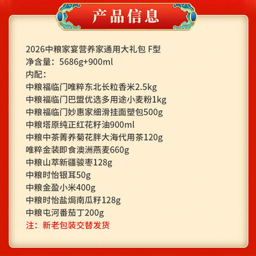 2026中粮家宴营养家通用大礼包F型 商品图2