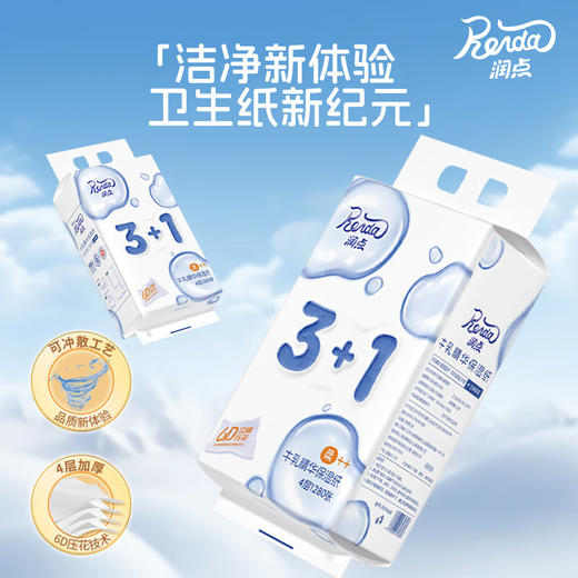 【10提装】润点3+1牛乳精华保湿纸4层1280张-专享秒杀，7日内核销，超时未核销退款 商品图4