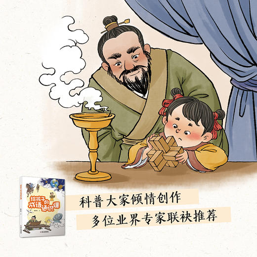 给孩子的成语通识课 适读小学中高年级 商品图4
