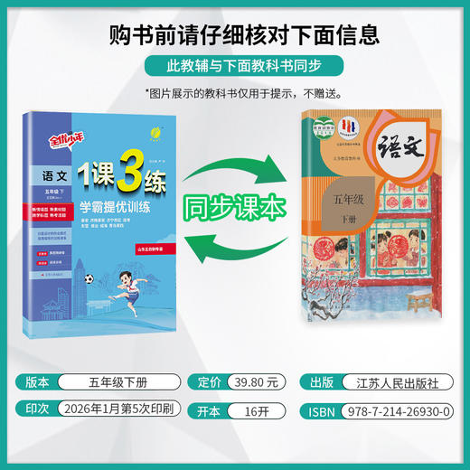 2026年春 【五四制人教版】小学语文 1~5年级下册 1课3练 一二三四五年级 12345年级 商品图1
