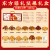 【喜庆中国年❗东方禧礼坚果礼盒】甄选品质原料制作，从原料到成品全程把关，呈现精致滋味，共享佳节好味，送礼大气更有面，下午茶休闲小吃茶点心，马年新年送礼好物年货礼盒L 商品缩略图5