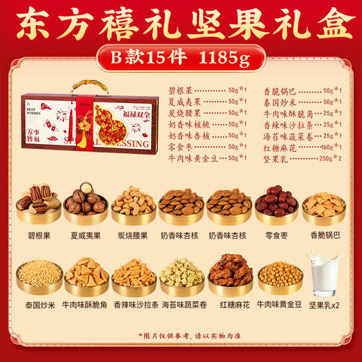 【喜庆中国年❗东方禧礼坚果礼盒】甄选品质原料制作，从原料到成品全程把关，呈现精致滋味，共享佳节好味，送礼大气更有面，下午茶休闲小吃茶点心，马年新年送礼好物年货礼盒L 商品图5