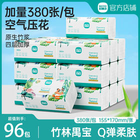 若禺软抽纸高奢禺宝系列380张/包5层加厚原生竹浆柔软亲肤1件8包12提RR2104