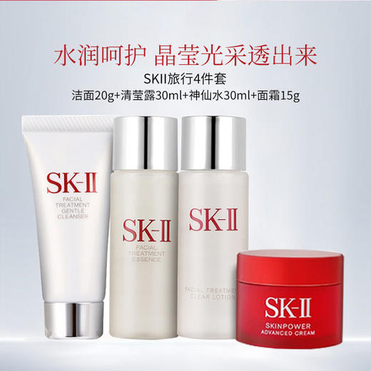 【一口价】SK-II 中样四件套（洗面奶20ml+清莹露30ml+神仙水30ml+面霜15ml） 商品图2