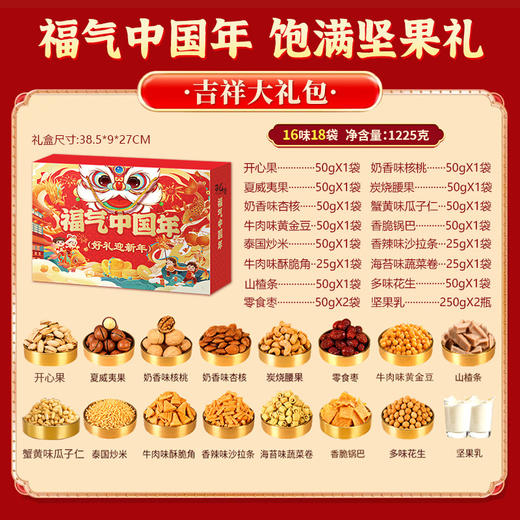 【福气中国年❗甄选坚果礼盒】一站购齐🔥甄选品质原料制作，从原料到成品全程把关，呈现精致滋味，共享佳节好味，下午茶休闲小吃茶点心，马年新年送礼好物年货礼盒L 商品图7
