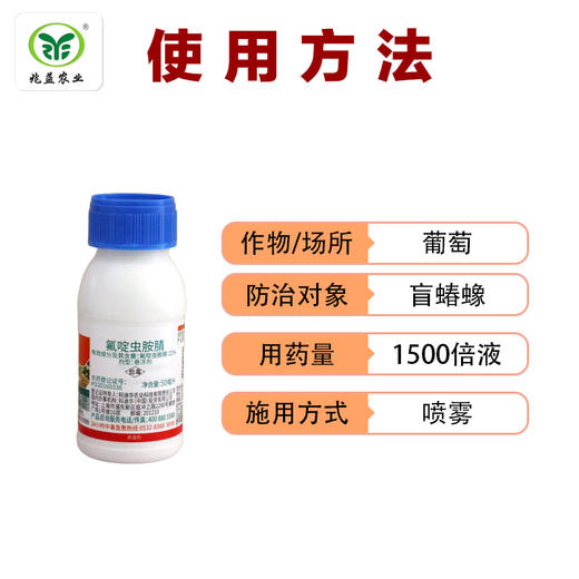 科迪华 特福力 防治葡萄绿盲蝽 蚜虫 飞虱。 商品图1