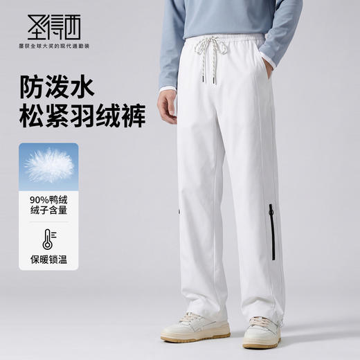 【抗静电&防水&抑菌】圣得西2025年秋冬季男款青年松紧工装羽绒裤 商品图3