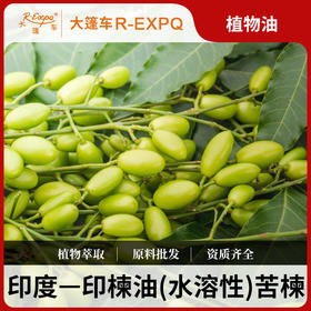 印楝油(水溶性)  印度苦楝 园艺护理果园草坪驱虫 原料批发