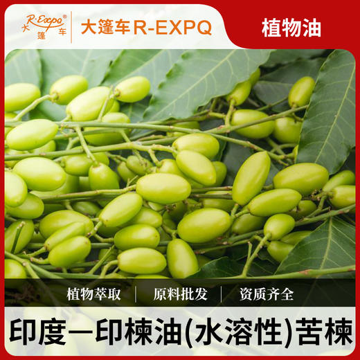 印楝油(水溶性)  印度苦楝 园艺护理果园草坪驱虫 原料批发 商品图0
