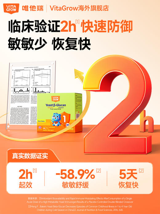 【敏宝随心玩】Vita Grow唯他瑞 酵母 舒敏饮 30条/盒 葡聚糖免疫力儿童婴幼儿液体 商品图2