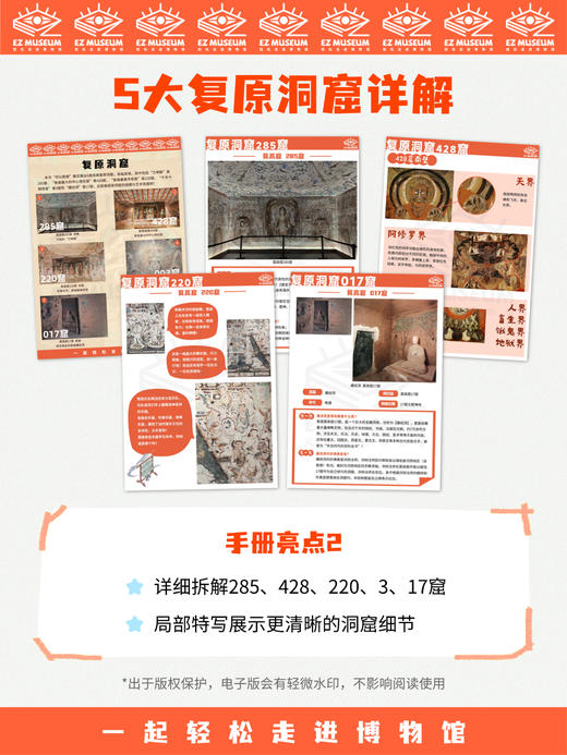 EZ | 【上海何以敦煌展】电子版看展手册（115页PDF） 商品图3