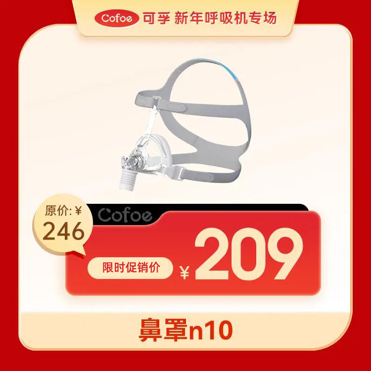 可孚呼吸机鼻罩 口鼻罩原装通用型配件 适合M-L的用户