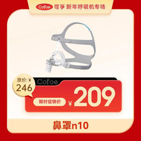 可孚呼吸机鼻罩 口鼻罩原装通用型配件 适合M-L的用户