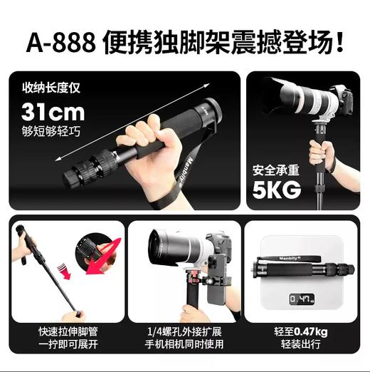 【超短至31CM】曼比利A888轻便携单反手机摄影支架户外婚礼跟拍旅行独脚架 商品图1