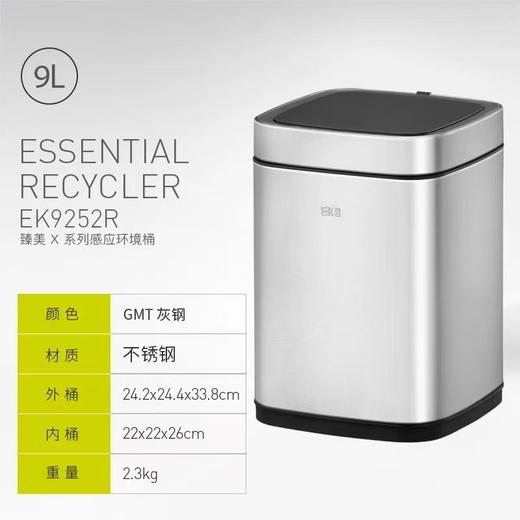 EKO智能垃圾桶自动感应家用客厅厨房不锈钢卫生间大容量垃圾桶 商品图5
