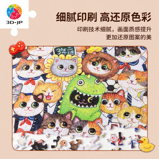 600片 平面塑料拼图 H4096 棉花狮-萌喵一班 商品图3