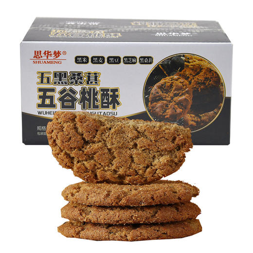 【2盒装】五黑桑葚五谷桃酥木糖醇糖人饼干糕点零食、休闲零食，400g/盒 商品图0