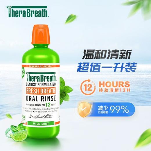 TheraBreath凯斯博士漱口水清新口气减少细菌温和0酒精含漱液 商品图1