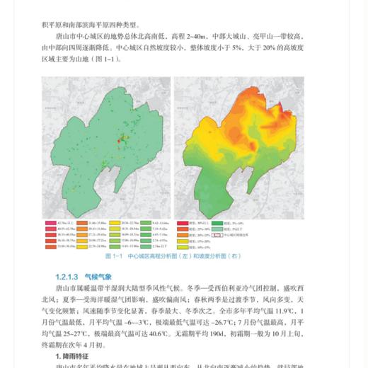 北方平原缺水城市海绵化转型——唐山海绵城市建设探索与实践 商品图3