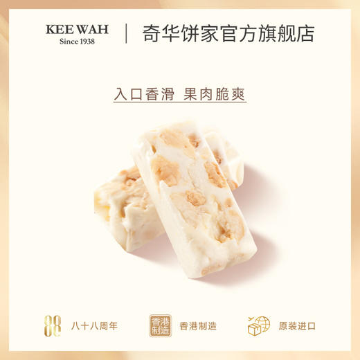 【奇华鸟结糖（牛轧糖）】袋装喜糖坚果酥果仁进口休闲零食 商品图3
