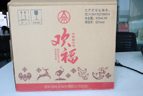 268561五粮液股份欢福陈酿五福吉祥酒