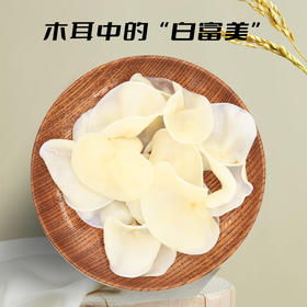 东北特产长白山白木耳250克