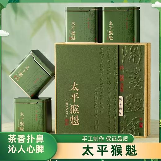 霍山佬太平猴魁400g （ahhsl） 商品图0