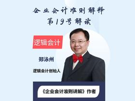 企业会计准则解释第19号解读1