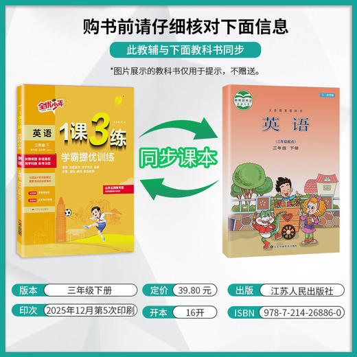 2026年春 【五四制鲁科版】小学英语 3~5年级下册 1课3练 三四五年级 345年级 商品图1