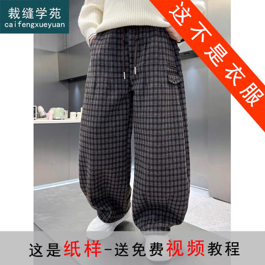 裁缝学苑TQ191加绒加厚阔腿裤纸样儿童可束口长裤子童装服装打板 商品图0