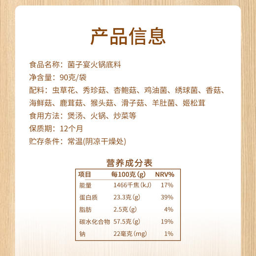 菌子宴菌汤包 12种优质菌菇  30分钟即享 精选优质食材 煲汤更美味 商品图1