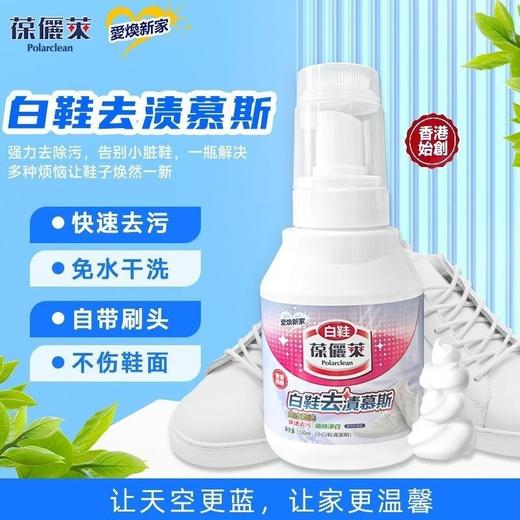 葆俪莱白鞋去渍慕斯330ml（瓶身轻微污损） 商品图0