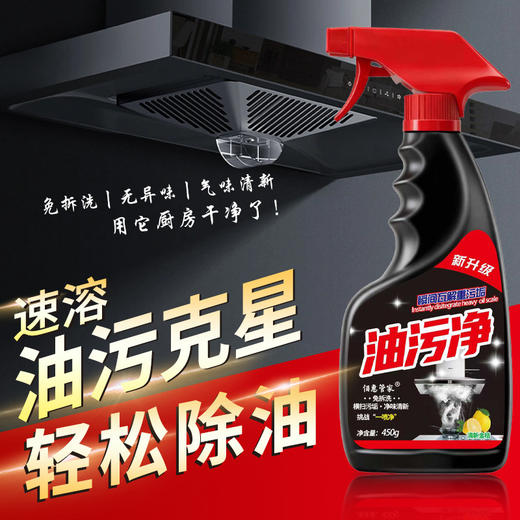 【油污克星❗️19.9抢3瓶🔥重油污清洁剂】大扫除常备，免拆免洗，植物成分 告别油污 气味清新！家用厨房油污净油烟机去污清洗喷剂油烟净新年马年 商品图2