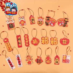 M6-260161 新年祝福挂牌