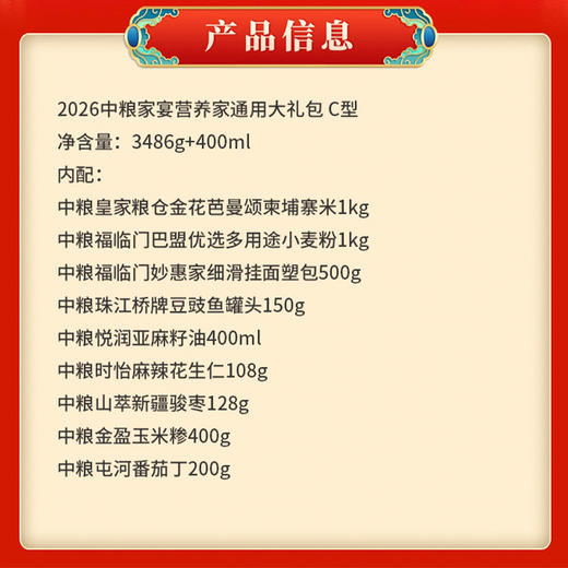2026中粮家宴营养家通用大礼包C型 商品图2