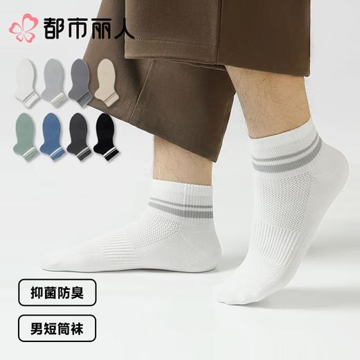 都市丽人袜子中厚高含棉袜子短筒袜7A抗菌袜抑菌防臭简约生活袜子FCCDA4 商品图0