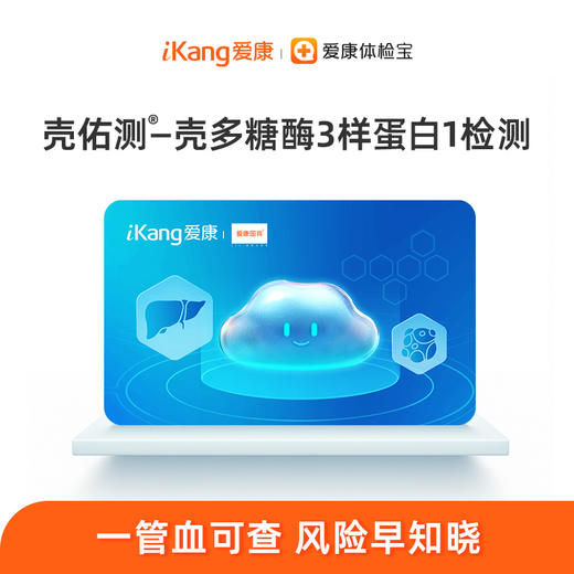 壳佑测-壳多糖酶3样蛋白1检测 商品图0