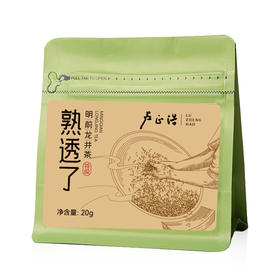 明前特级龙井 熟透了20g