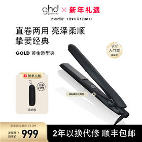 ghd Gold® 黄金版造型夹